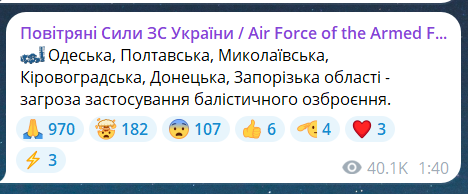 Скриншот повідомлення з телеграм-каналу "Повітряні сили ЗС України"