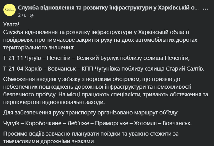 На Харківщині тимчасово закрили рух на двох дорогах — що відомо - фото 1