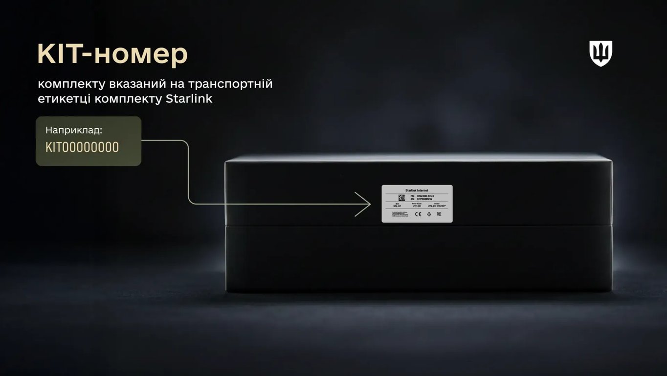 Як реєструвати Starlink