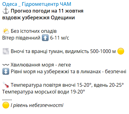 Что одевать во вторник - погода в Одессе 8 октября - фото 1
