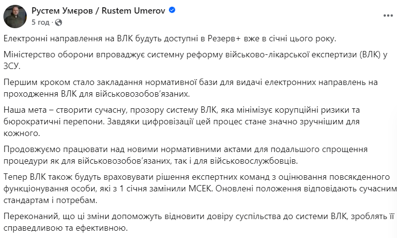 Умєров про електронні направлення