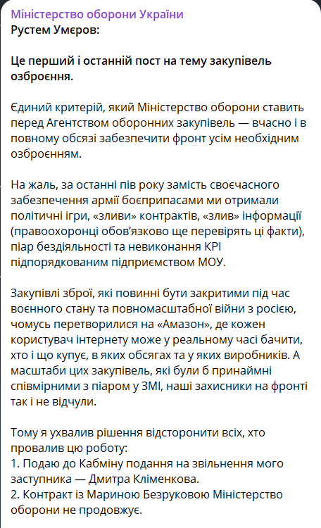МОУ анонсувало кадрові зміни на тлі скандалу з закупівлями зброї - фото 1