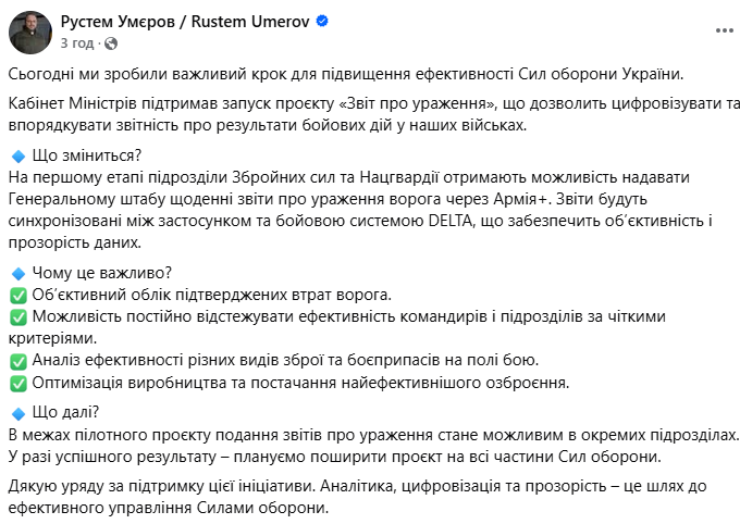 Що передбачає запуск проєкту "Звіт про ураження"
