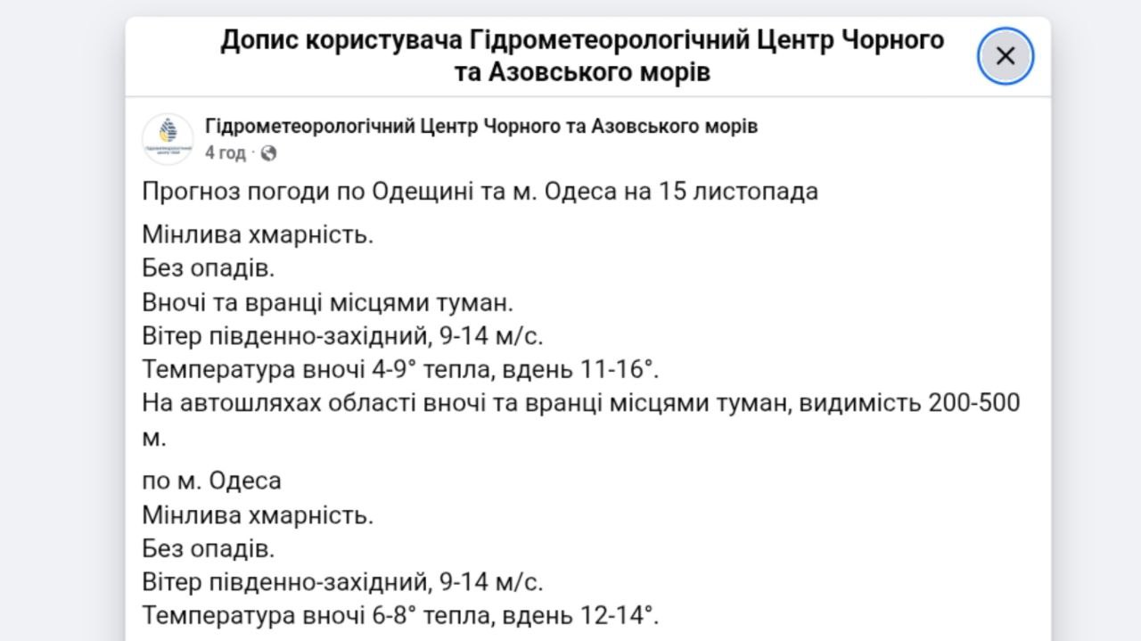 Погода в Одесі на сьогодні