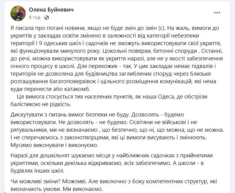 Укрытие в школах и детсадах Одессы: какая проблема