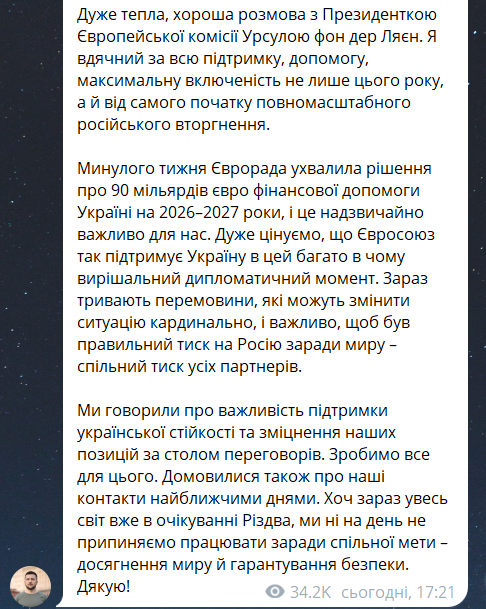 Совместное давление на РФ — президент говорил с фон дер Ляйен - фото 1