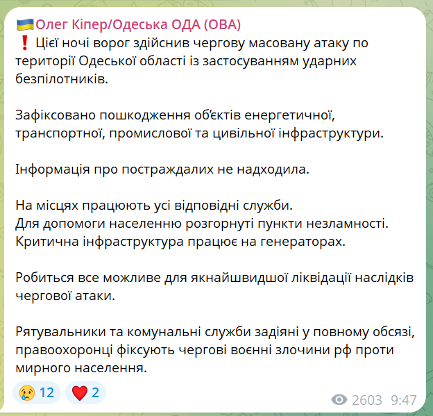 В Одеські ОВА розповіли про наслідки нічної атаки дронами - фото 1