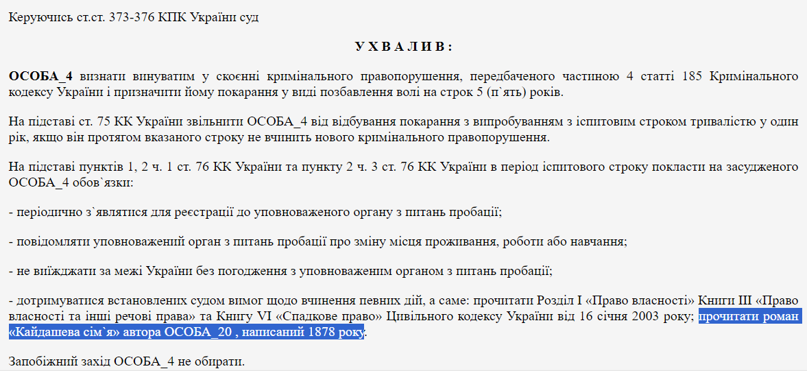 Скриншот приговора Гощанского районного суда Ровенской области
