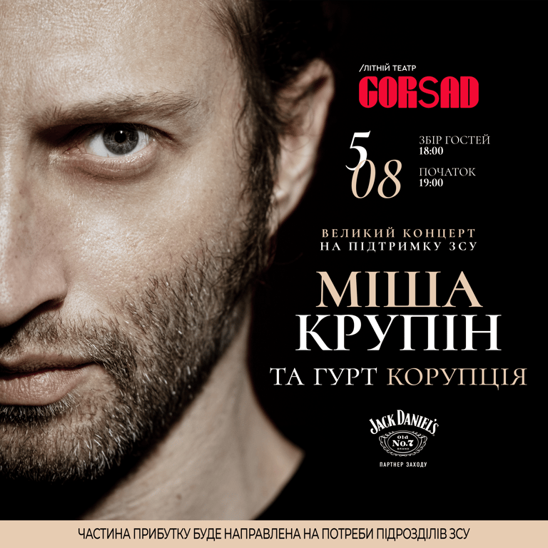 Афіша виступу Міши Крупіна в Одесі. 