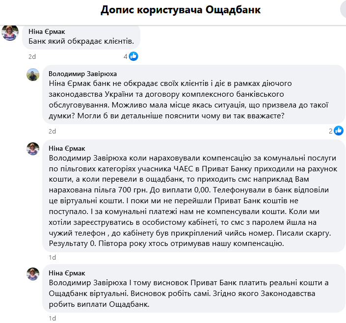 Ощадбанк скарги