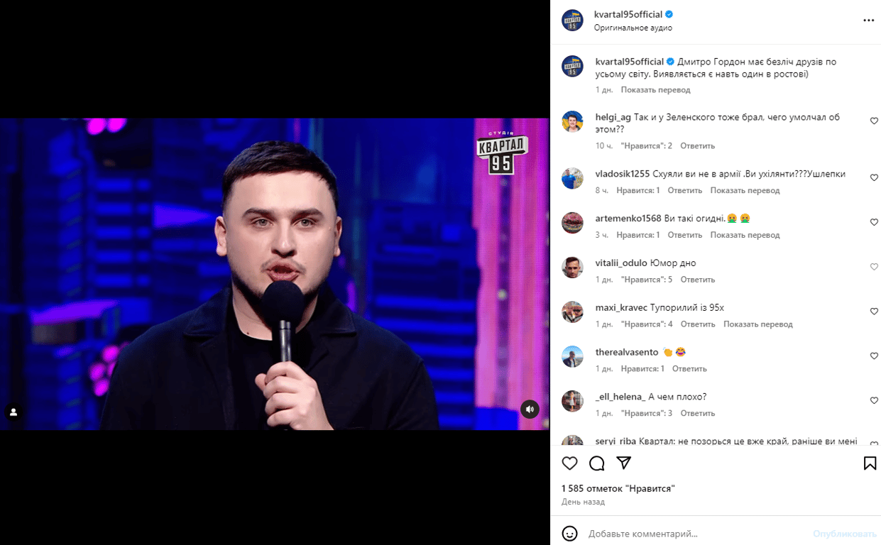 Публікація зі сторінки студії "Квартал 95"