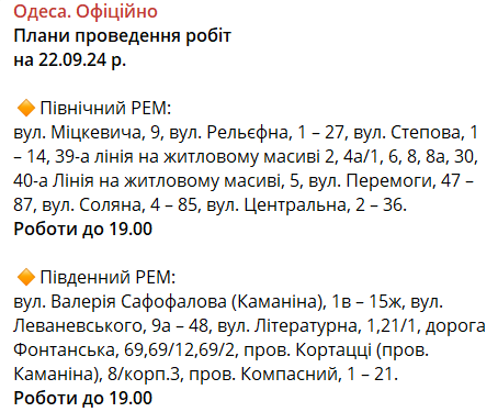 Тисячі одеситів залишаться без світла до вечора — список адрес - фото 1