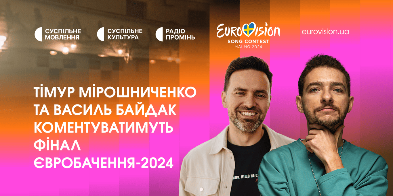 Мірошниченко та Байдак