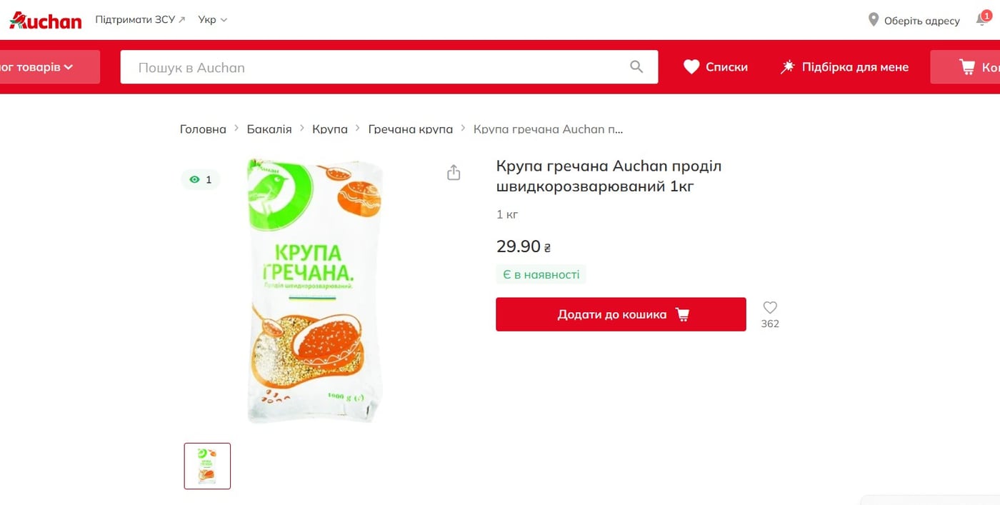 Ціни на гречку в мережі Auchan