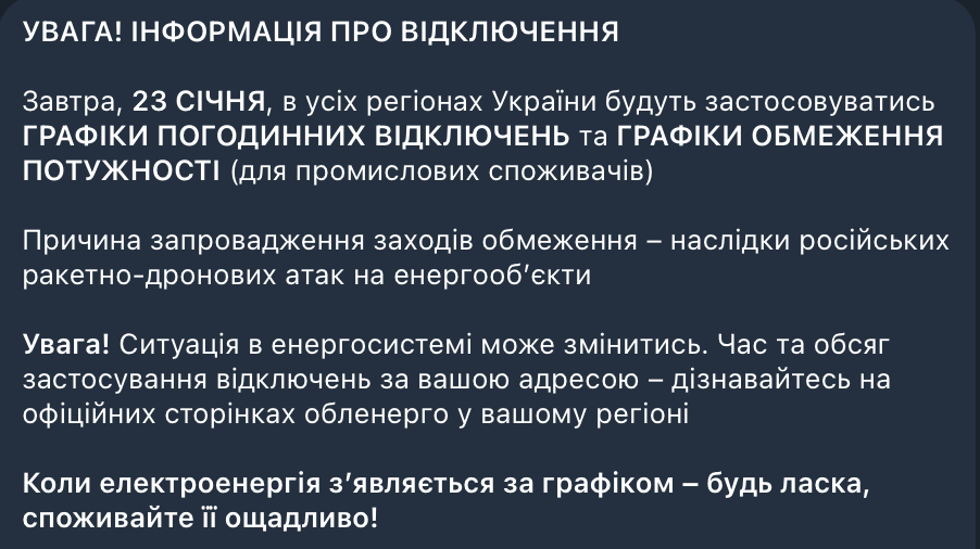 Всі регіони залишаться без світла завтра — графіки Укренерго - фото 1