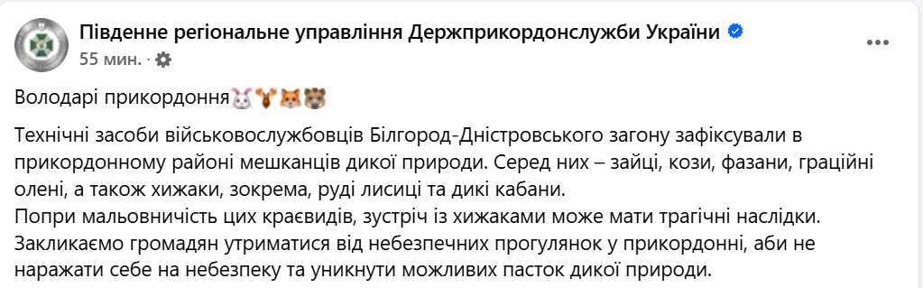 На прикордонні Одещини зафіксували небезпечних хижаків - фото 1