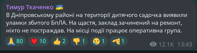 Уламки російського дрону знайшли на території дитсадка в Києві - фото 1