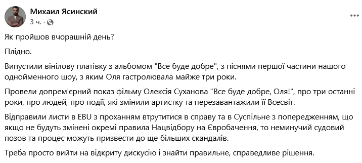 Нацвідбор Євробачення — продюсер Полякової зробив гучну заяву - фото 1