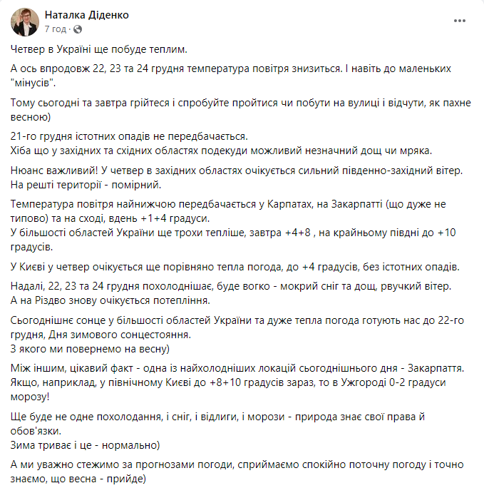 Скриншот повідомлення з фейсбук-сторінки народної синоптикині Наталки Діденко