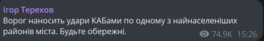 обстрел Харькова 24 сентября