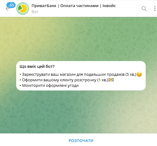 Приватбанк бот