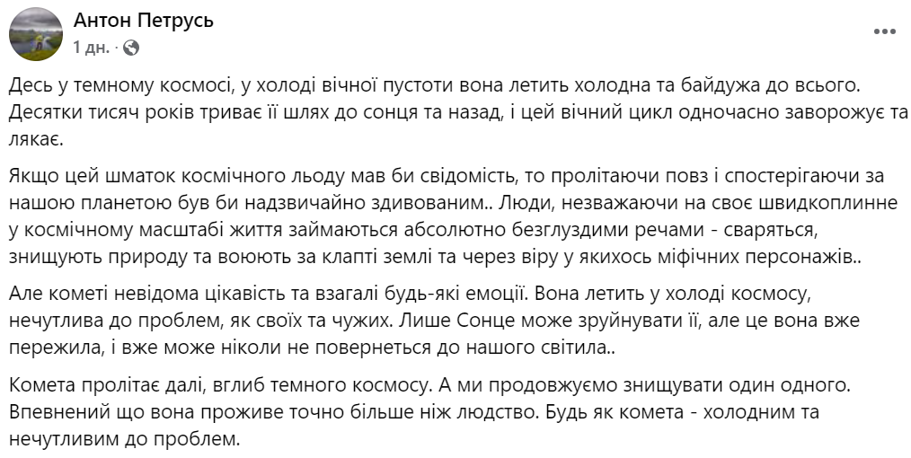 Допис Антона Петруся