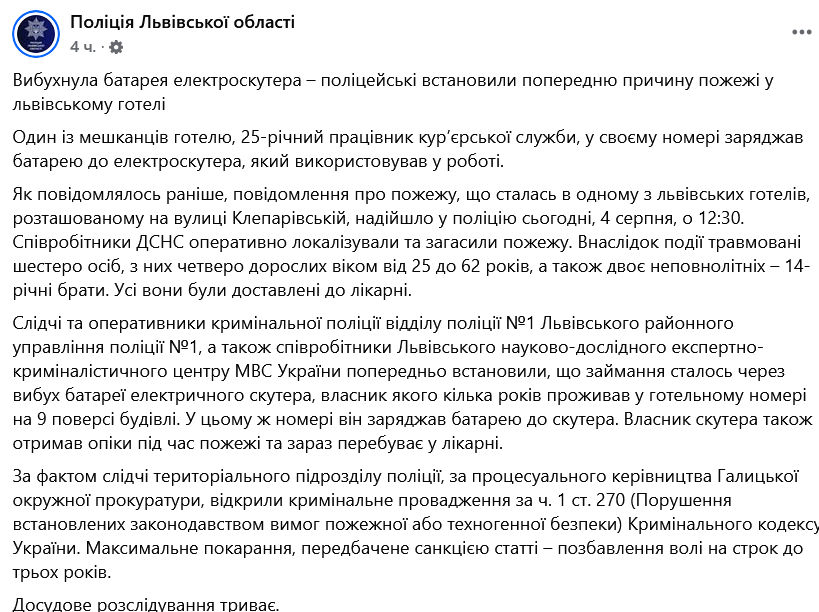 Взрыв в гостинице Львова — в полиции назвали причину - фото 1