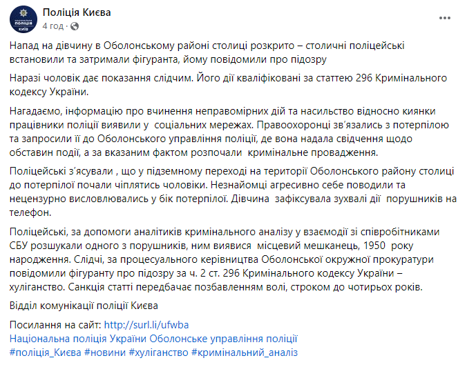 напад на дружину військвого