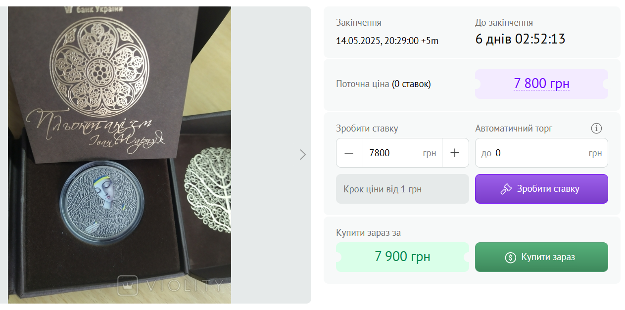 Українці можуть заробити на онлайн-аукціоні — дві дорогі монети - фото 2