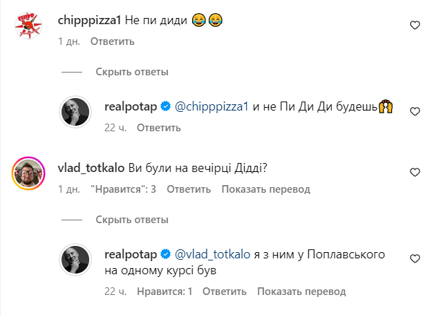Потап згадав про P. Diddy