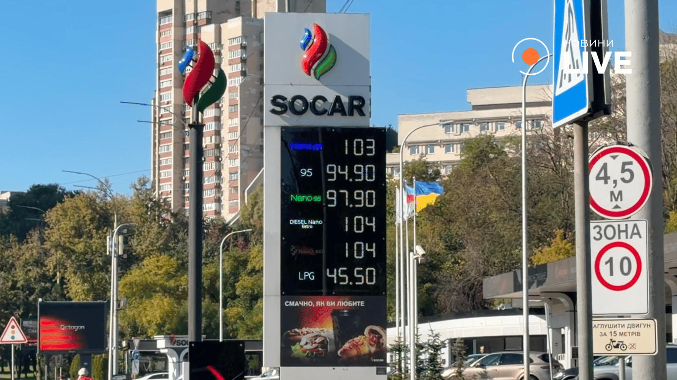 Ціни на АЗС SOCAR у Києві 5 жовтня