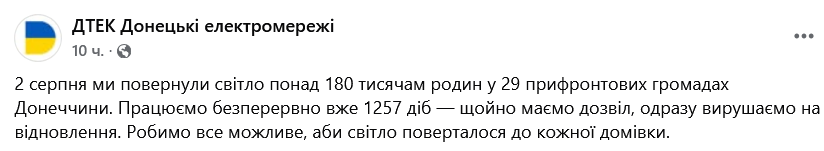 Попри обстріли — ДТЕК відновили світло сотням родин на Донеччині - фото 1