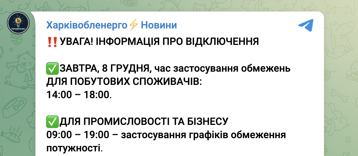 Отключение света Харьков