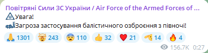Уночі 11 серпня деякі області України опинилися в небезпеці через загрозу застосоування балістики