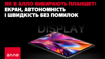 Як в Алло обирають планшет — екран, автономність і швидкість - 290x160