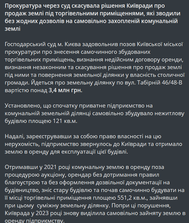 Прокурори оскаржили незаконний продаж землі у Києві на 3 млн грн - фото 1