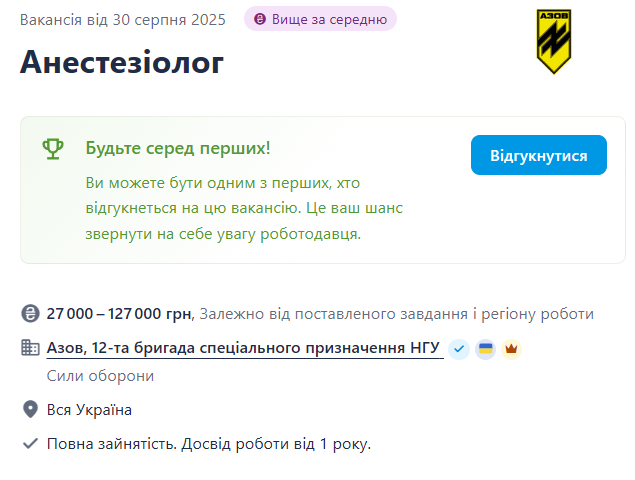 "Азов" в пошуках анестезіологів — яка зарплата - фото 1