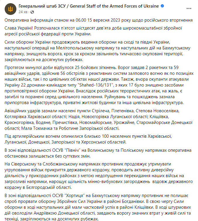 Ранкове зведення Генштабу ЗСУ