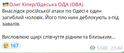 Атака РФ по Одесі — є загиблий - фото 1