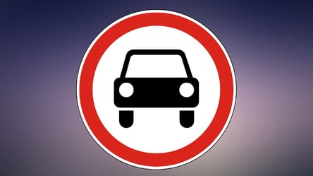 Хитрий тест ПДР: що забороняє цей знак - 285x160