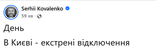 Відключення світла в Києві 6 квітня