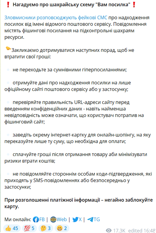 Шахрайська схема