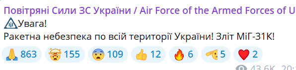 повітряна тривога