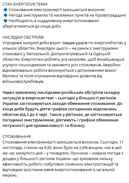 Укренерго збільшило кількість черг відключення світла сьогодні - фото 1