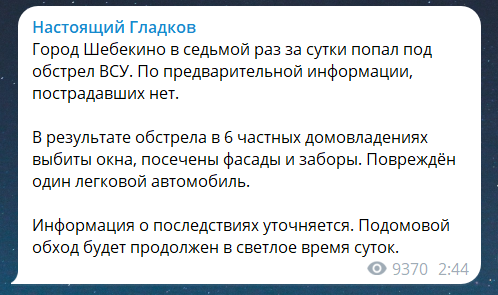 Обстріл Росії в ніч проти 8 серпня