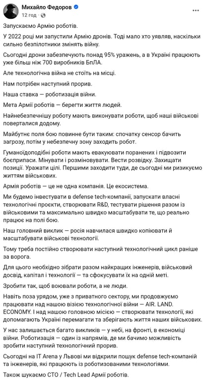 В Україні запустили Армію роботів 