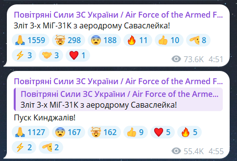 Скриншот повідомлення з телеграм-каналу "Повітряні сили ЗС України"