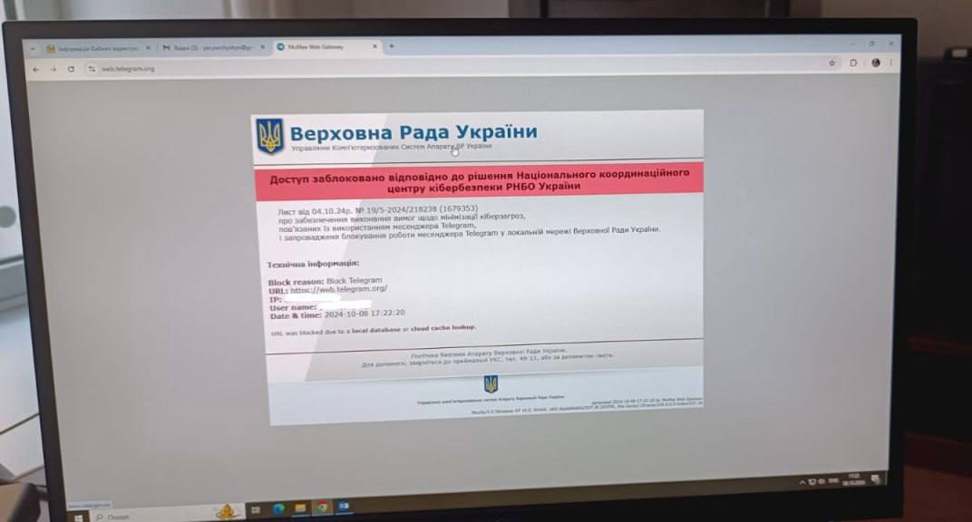 Повідомлення про обмеження доступу