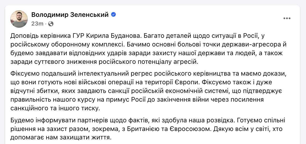 Доповідь Буданова