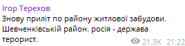 Россияне ударили по району жилой застройки в Харькове, — мэр - фото 1